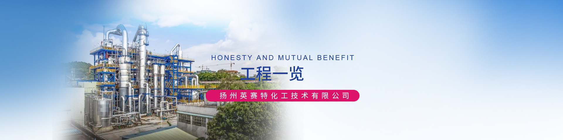 扬州英赛特化工技术有限公司